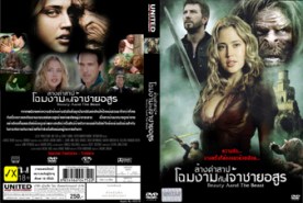 Beauty And The Beast - ล้างคำสาปโฉมงามกับเจ้าชายอสูร (2010)